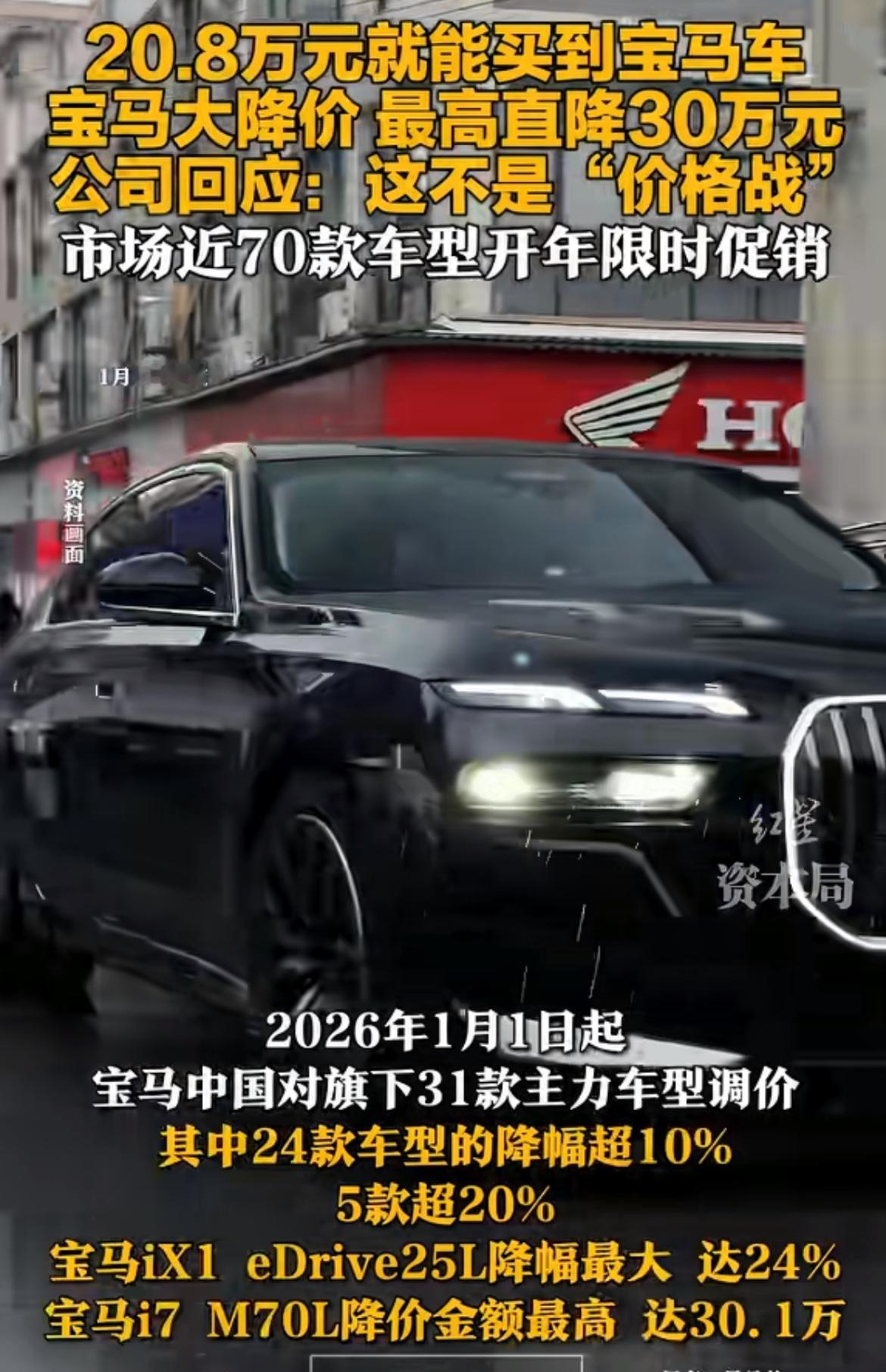 2026年开年车市大促，宝马直接“放大招”，最高直降30万元，近70款车型参与限