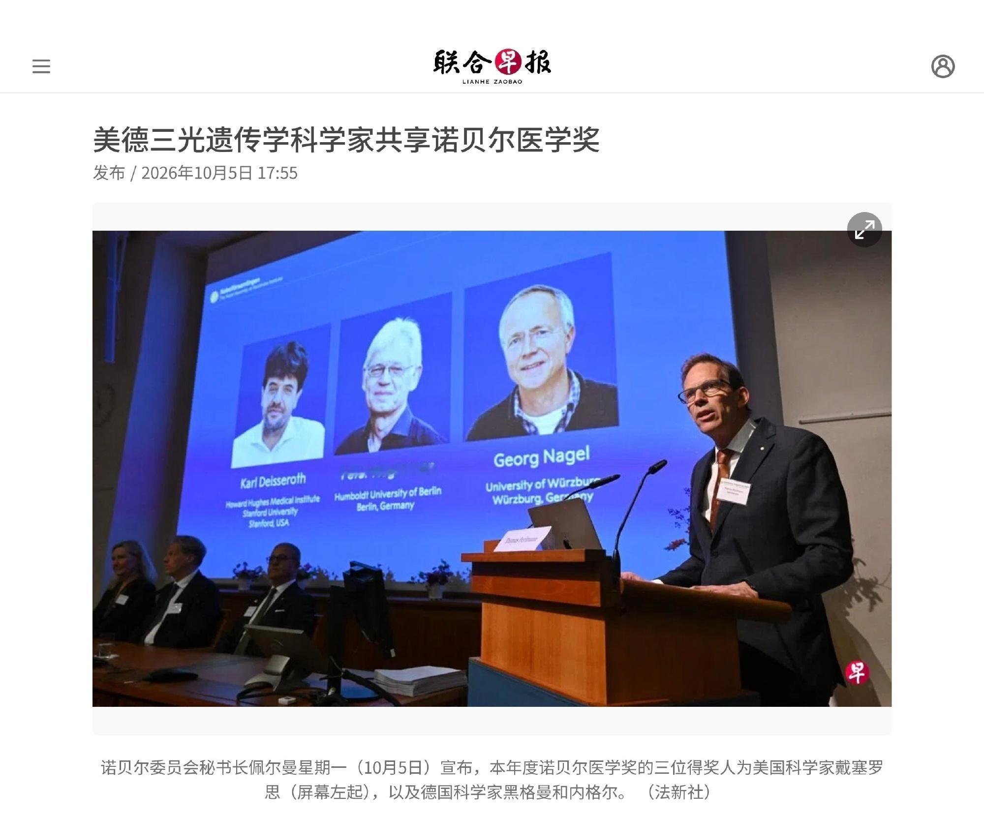 三名科学家因发现如何利用光线控制神经细胞活动，共同获得2026年诺贝尔医学奖。这