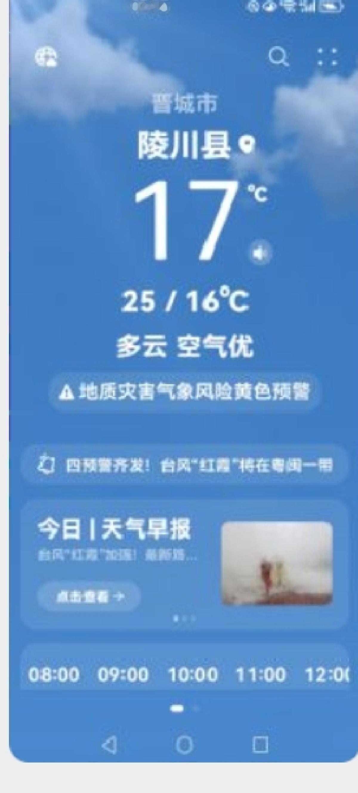 亲戚一大早就来电，说他们6月份从郑州到山西晋诚陵川县避暑去了。