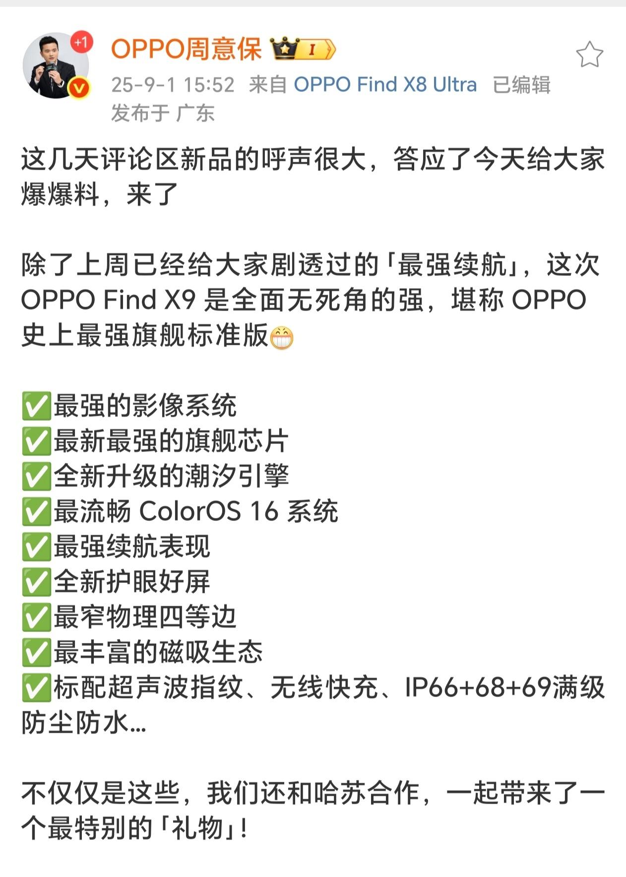 OPPOFindX9系列已经开始预热了，除了大家熟悉了解的ColorOS16