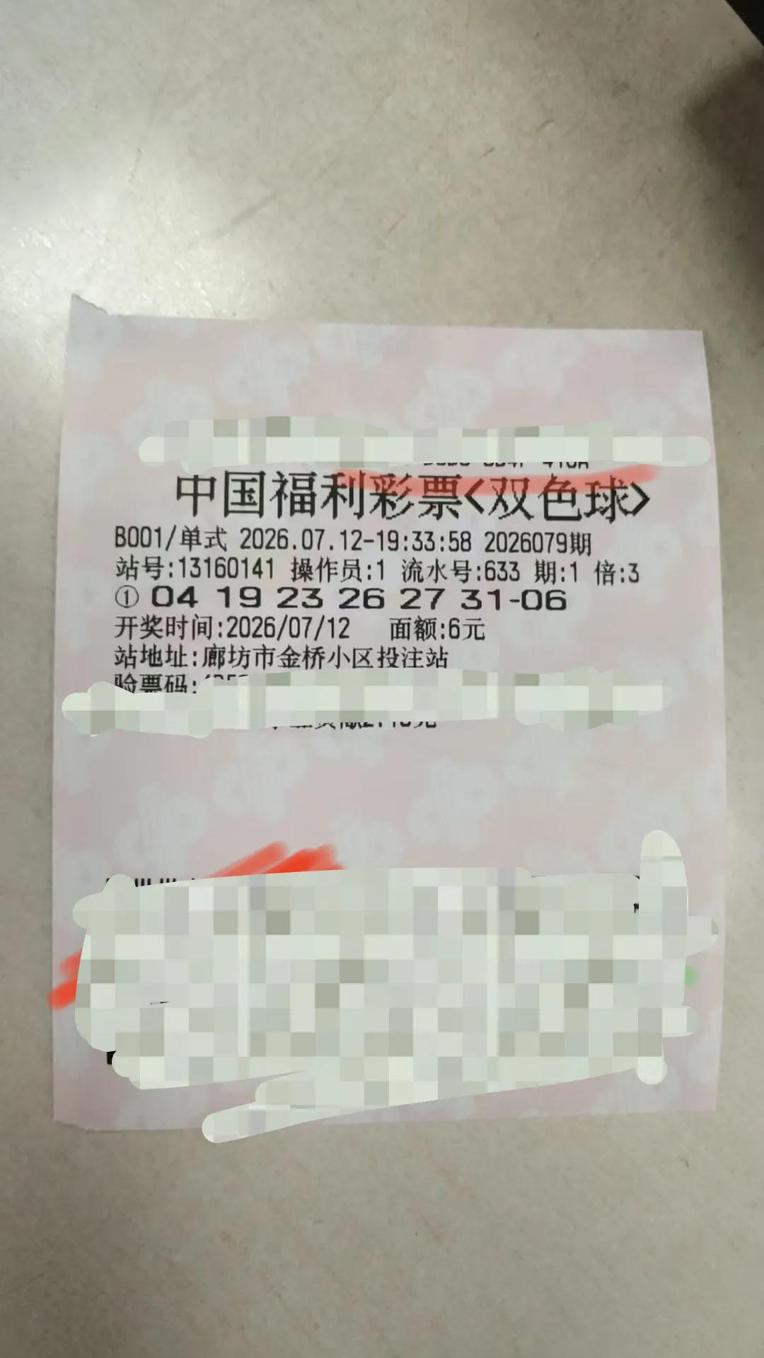079期双色球，买一注，娱乐下。