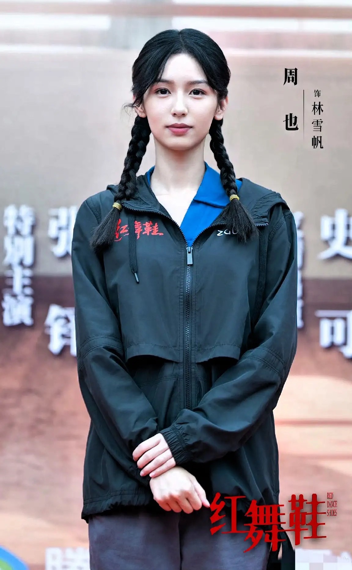 周也真是星途多舛啊！最近，周也主演的电视剧《红舞鞋》剧组上热搜了，不过却是负面新