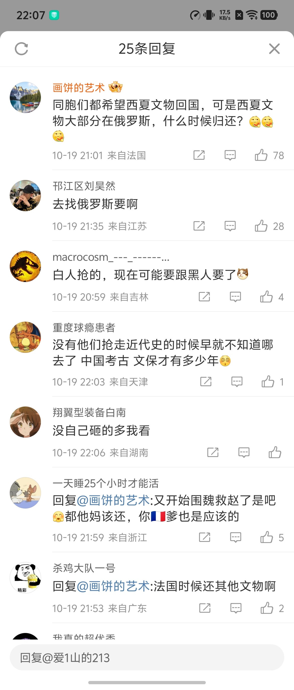 卢浮宫一件被盗文物已损毁法国大侄子好着急！[大笑][大笑]话说这不是平账吗[do