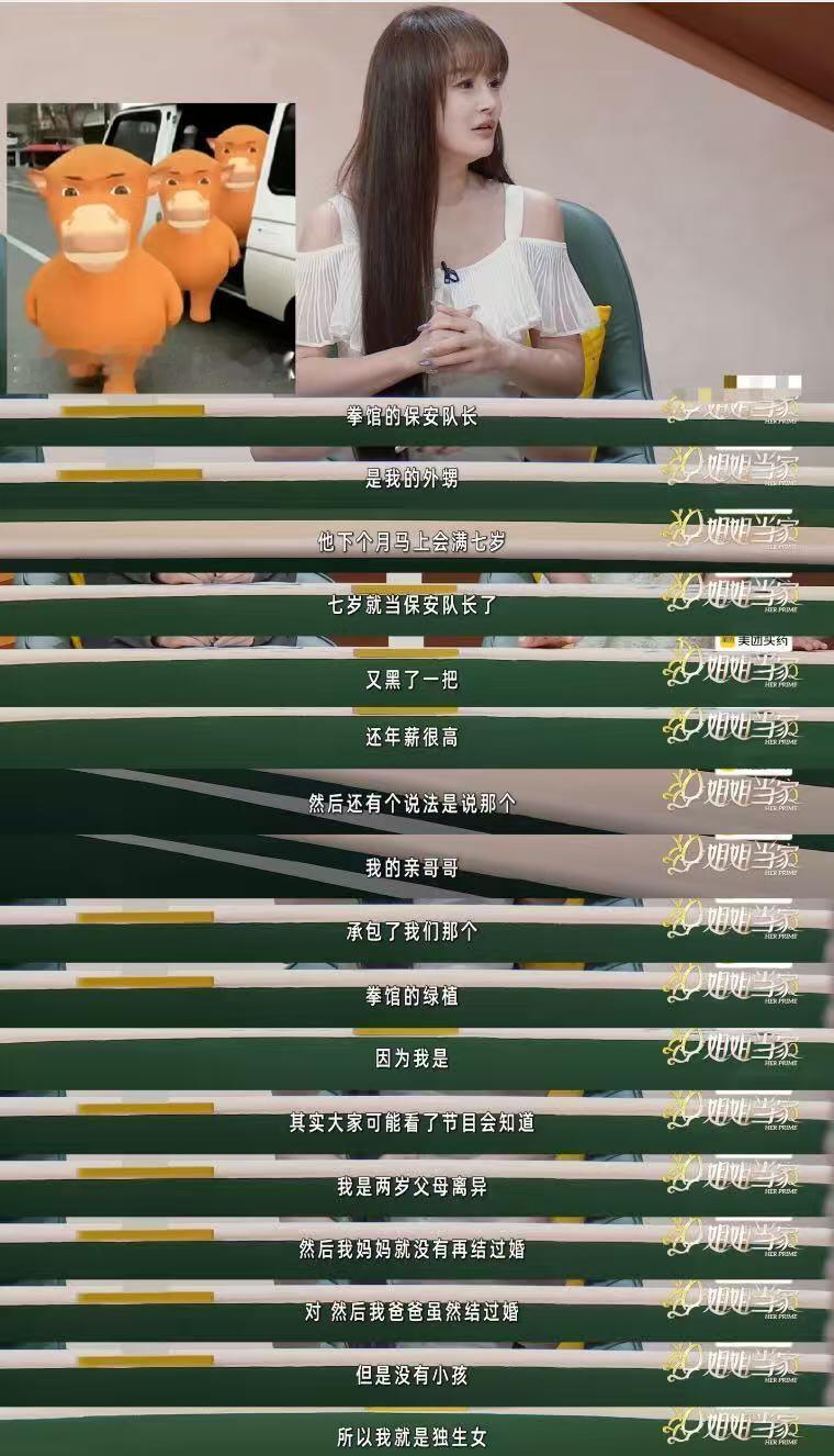 冉莹颖在节目里笑着拆穿了所有谣言把冉莹颖这次澄清的谣言放在一起看：❌“外甥当保