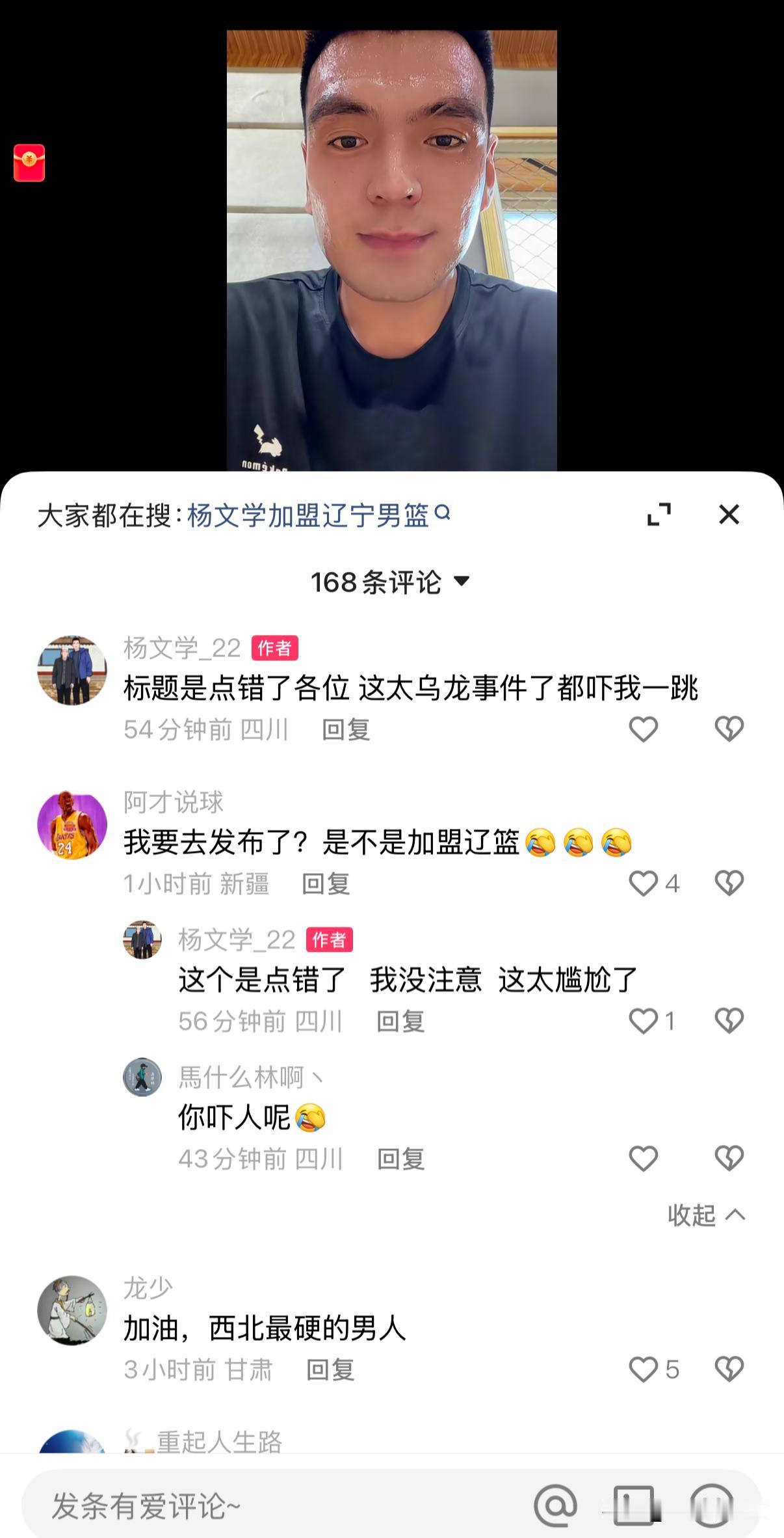 空欢喜一场！杨文学加盟辽宁男篮实为闹乌龙，他在社媒辟谣自宣加盟辽宁男篮一事，称自