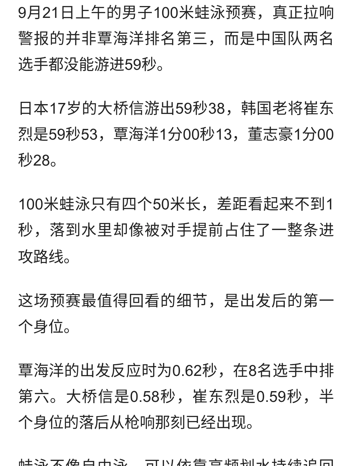 59秒38！日本新星碾压覃海洋，蛙王预赛仅第3，董志豪第6晋级决赛
