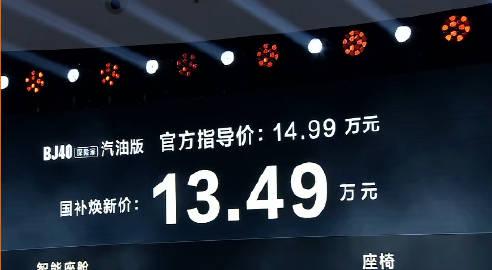 BJ40探险家13.49-14.49万价格太香了BJ40探险家发动机：2.
