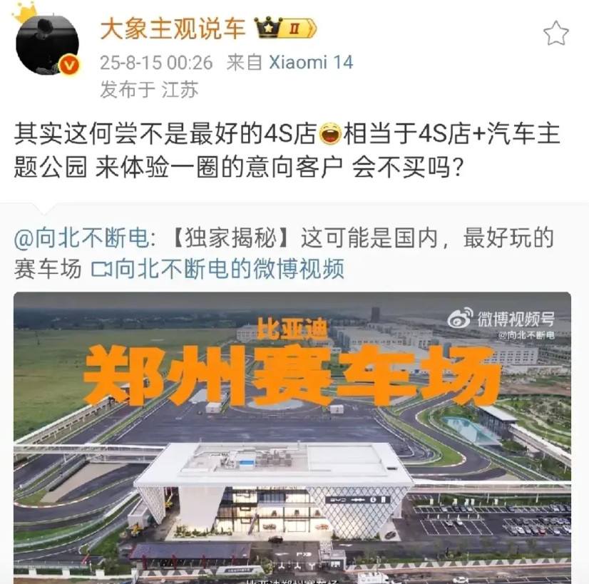 比亚迪又开先河了，自行建造了赛车场。这次博主“大象主观说车”说得还是有些道理