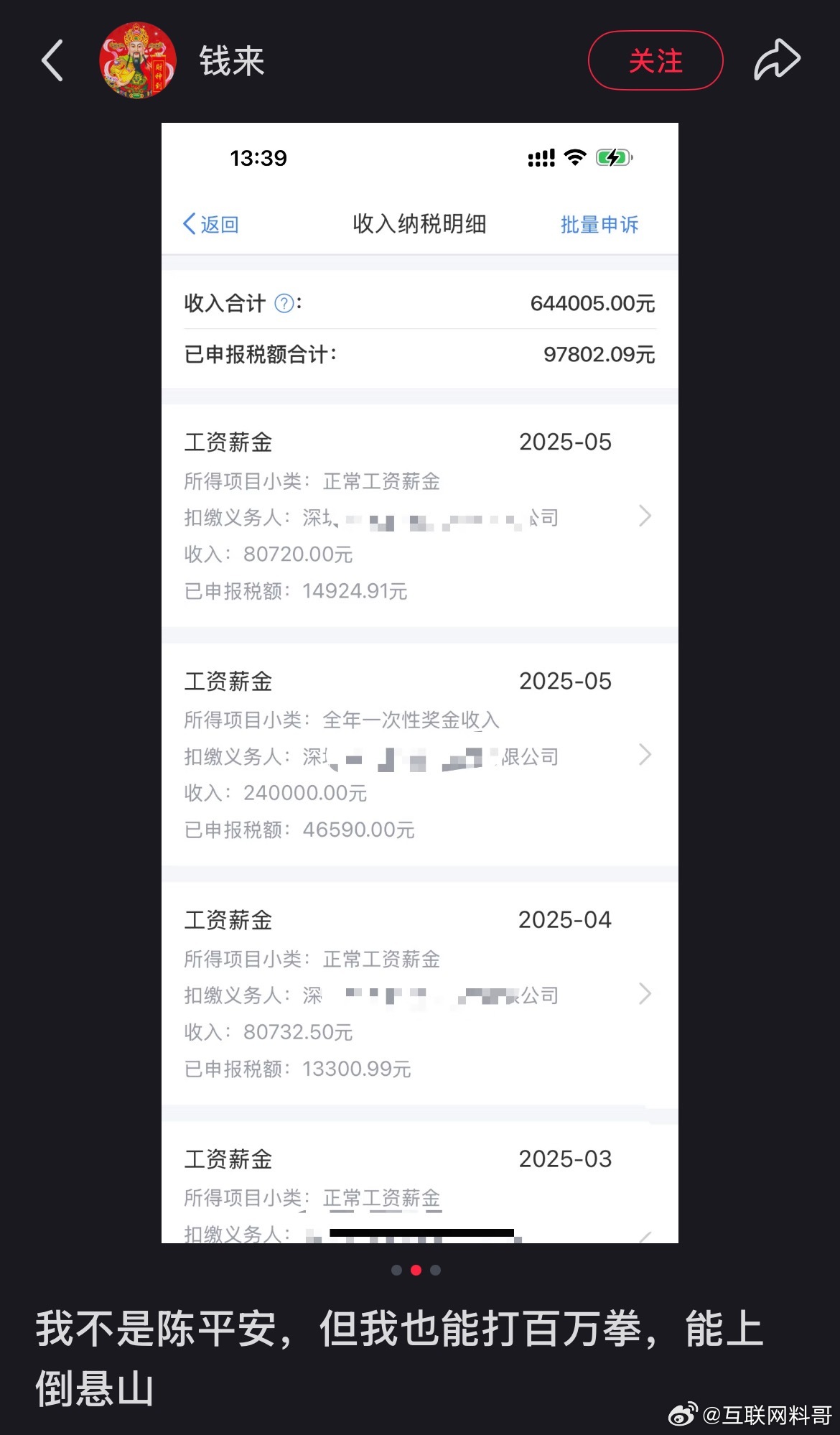 真炸裂！深圳某公司研发人员工资明细！月薪8万，年终奖24万！！！一年100万！深