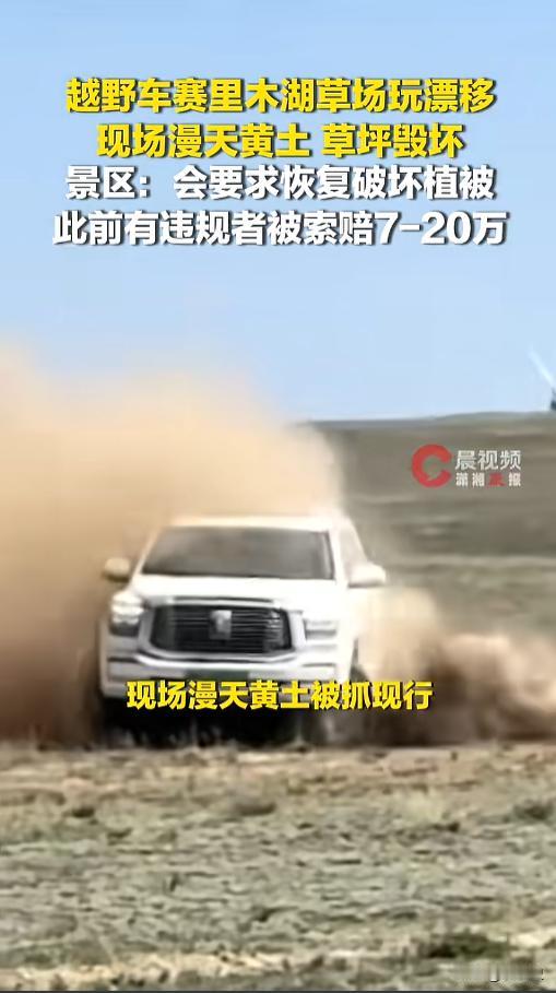 2026年5月1日，新疆赛里木湖景区，一辆白色的越野车竟越过车道，直接开进了草场