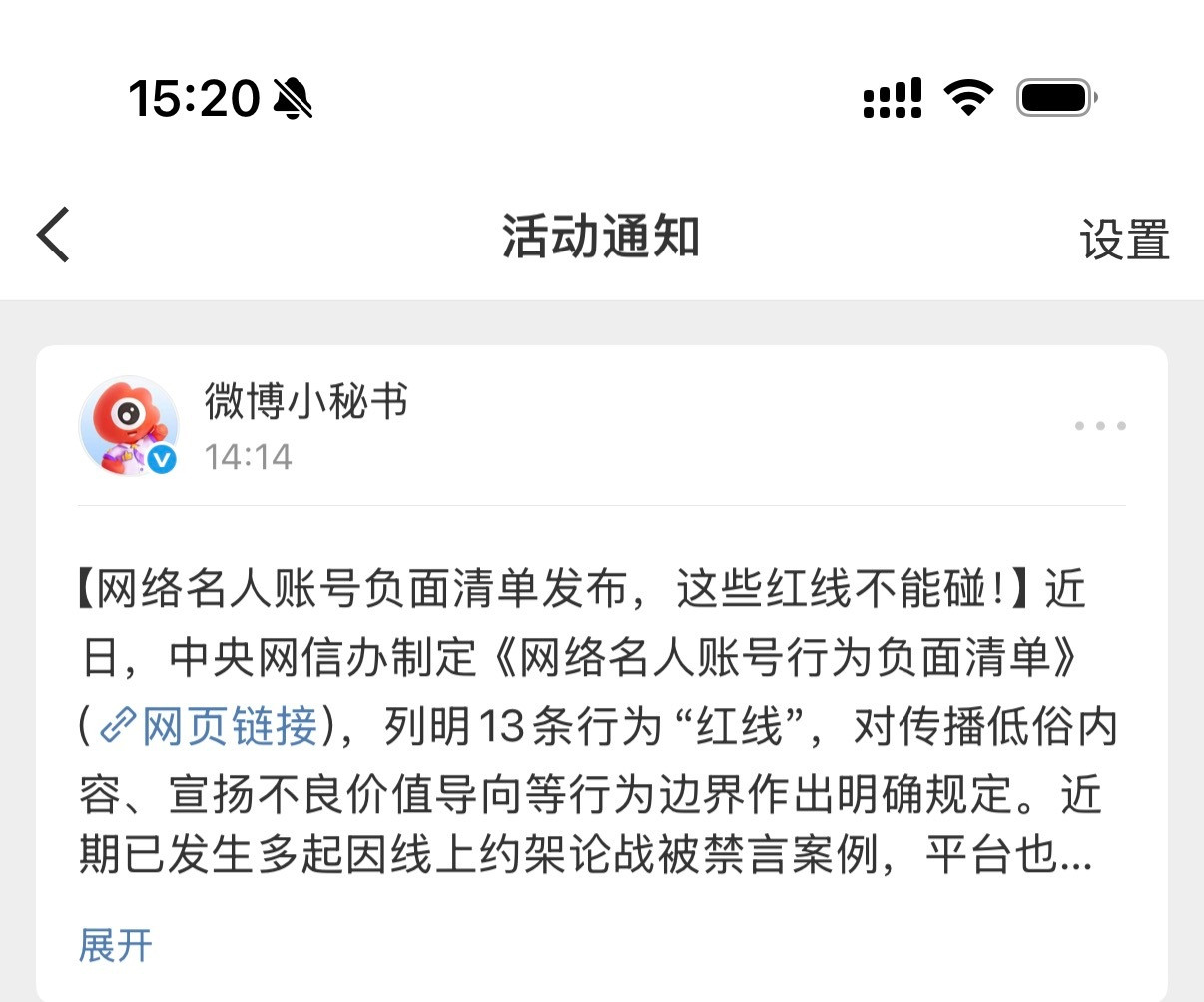 刚睡了一觉。迷迷糊糊打开微博，吓我一跳，来了条通知，我以为账号被封了，结果是一篇