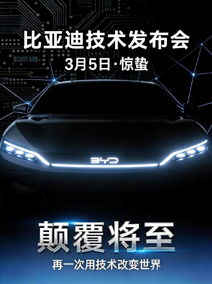 比亚迪海豹08轿车预告图公布，3月5日全球首秀
