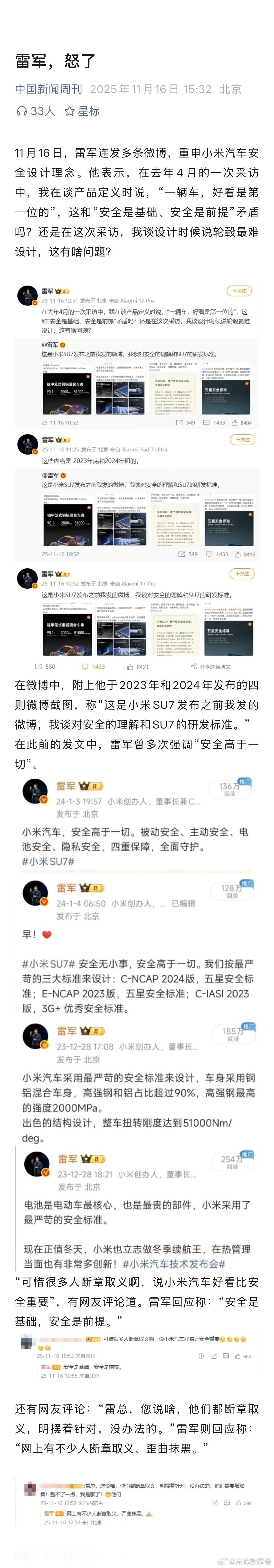 中国新闻周刊：雷军，怒了