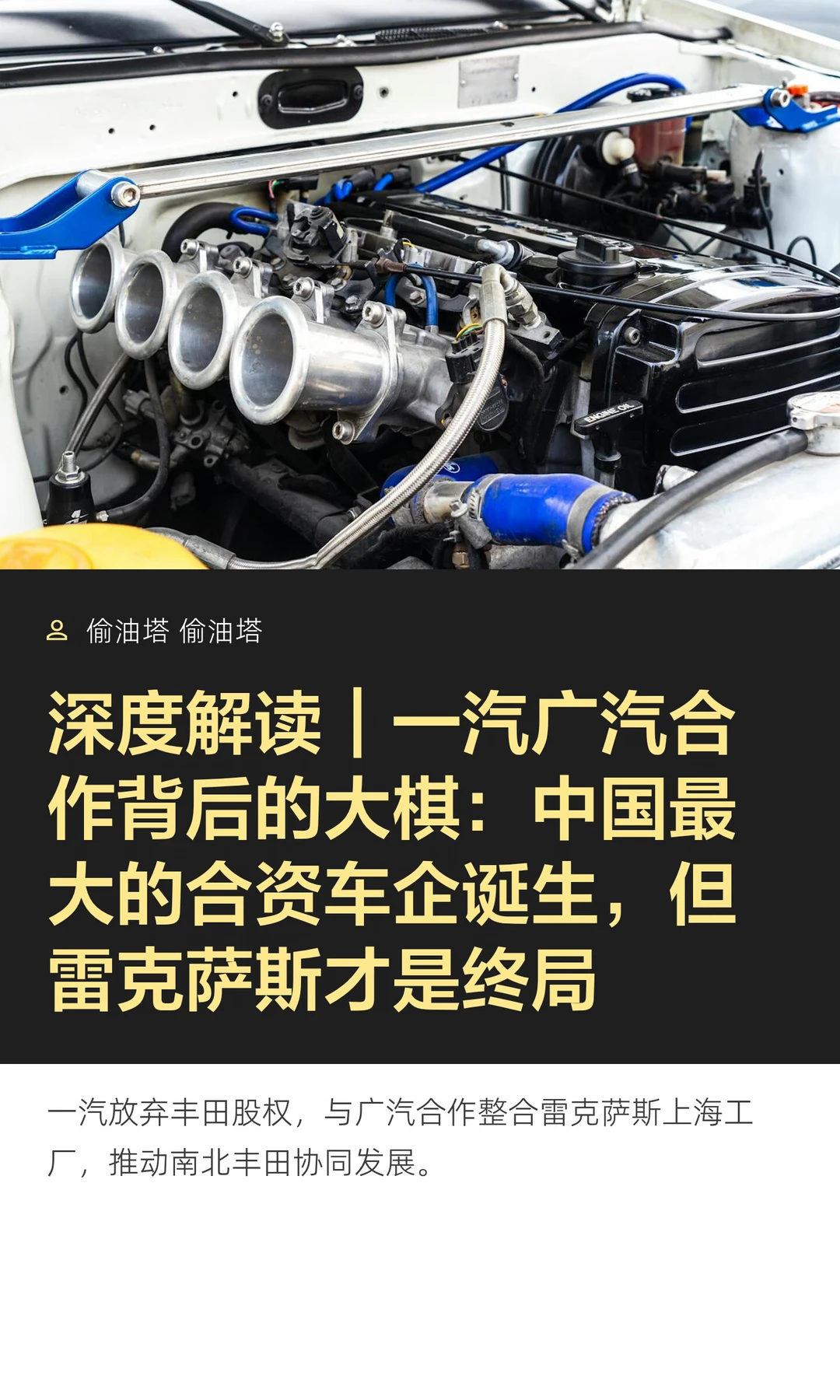 一汽广汽合作背后的大棋