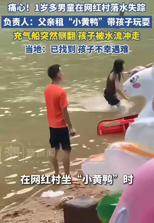 7月18日下午，一名父亲租小黄鸭充气船，带着4岁大儿子、19个月幼子顺溪漂流。漂