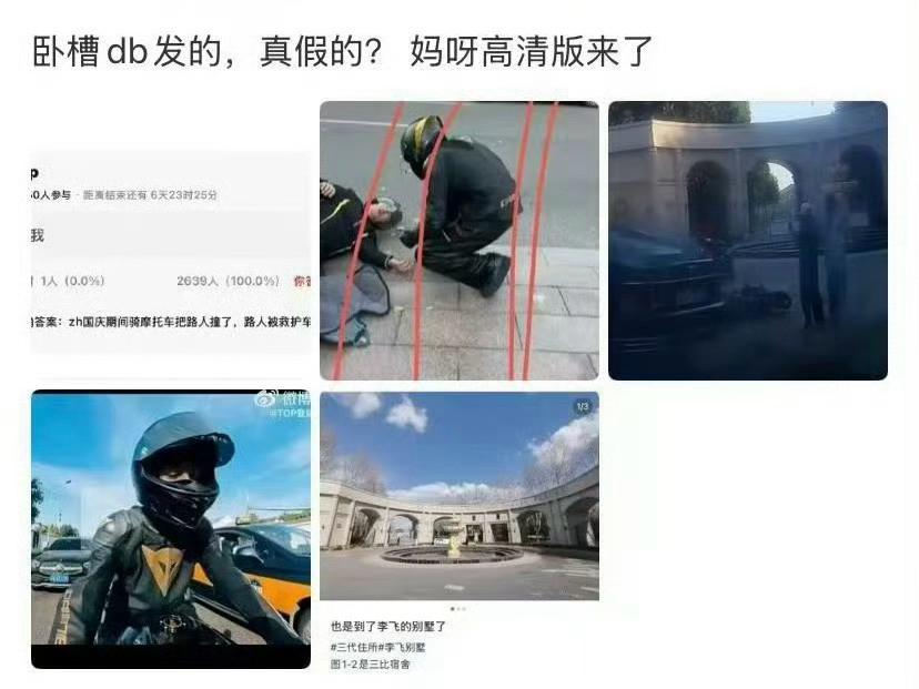真的假的？左航撞人​​​