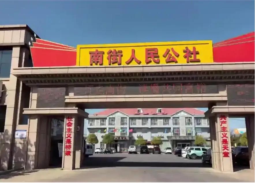 南街村挂上“南街人民公社”牌子是否合适？“南街人民公社”是指‌河南省漯河市临颍县