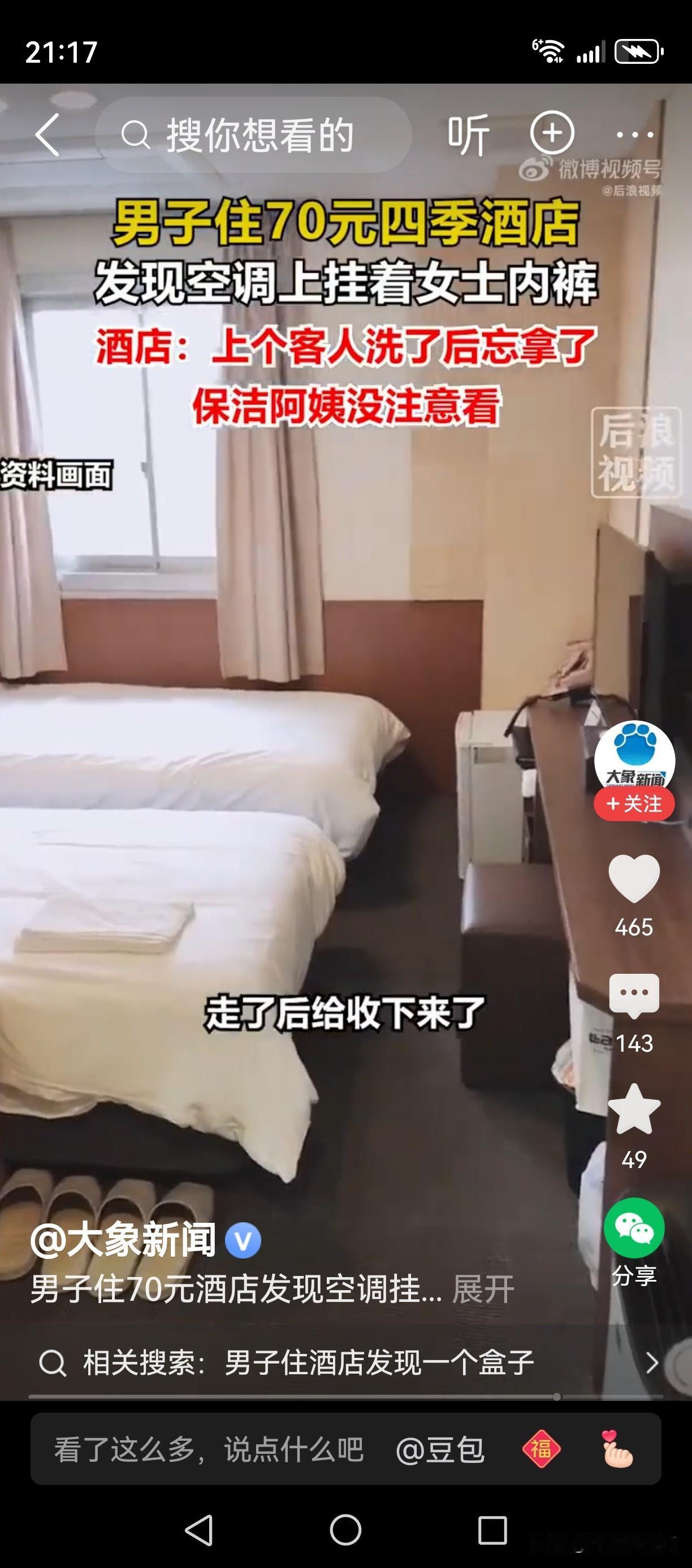 70元一晚，他差点"裸奔"，还收到前任住客的"礼物内裤"河南许昌，一名男子花