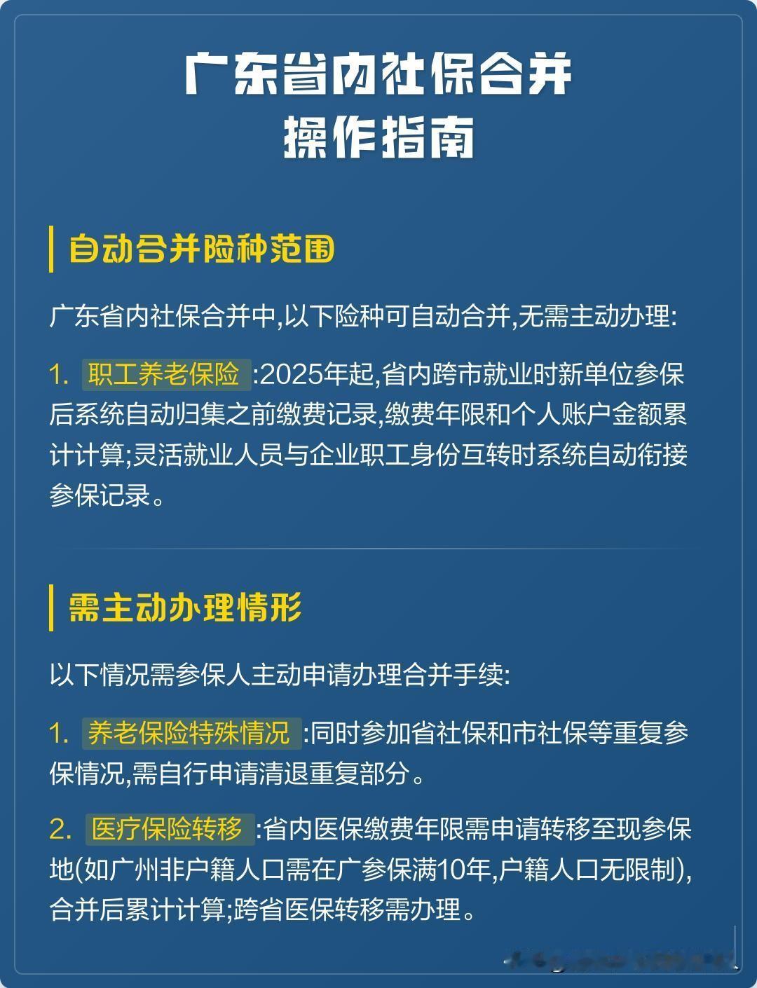 广东社保能合并啦！政策超贴心：不管你在广州、深圳、东莞等省内城市交过社保，都能