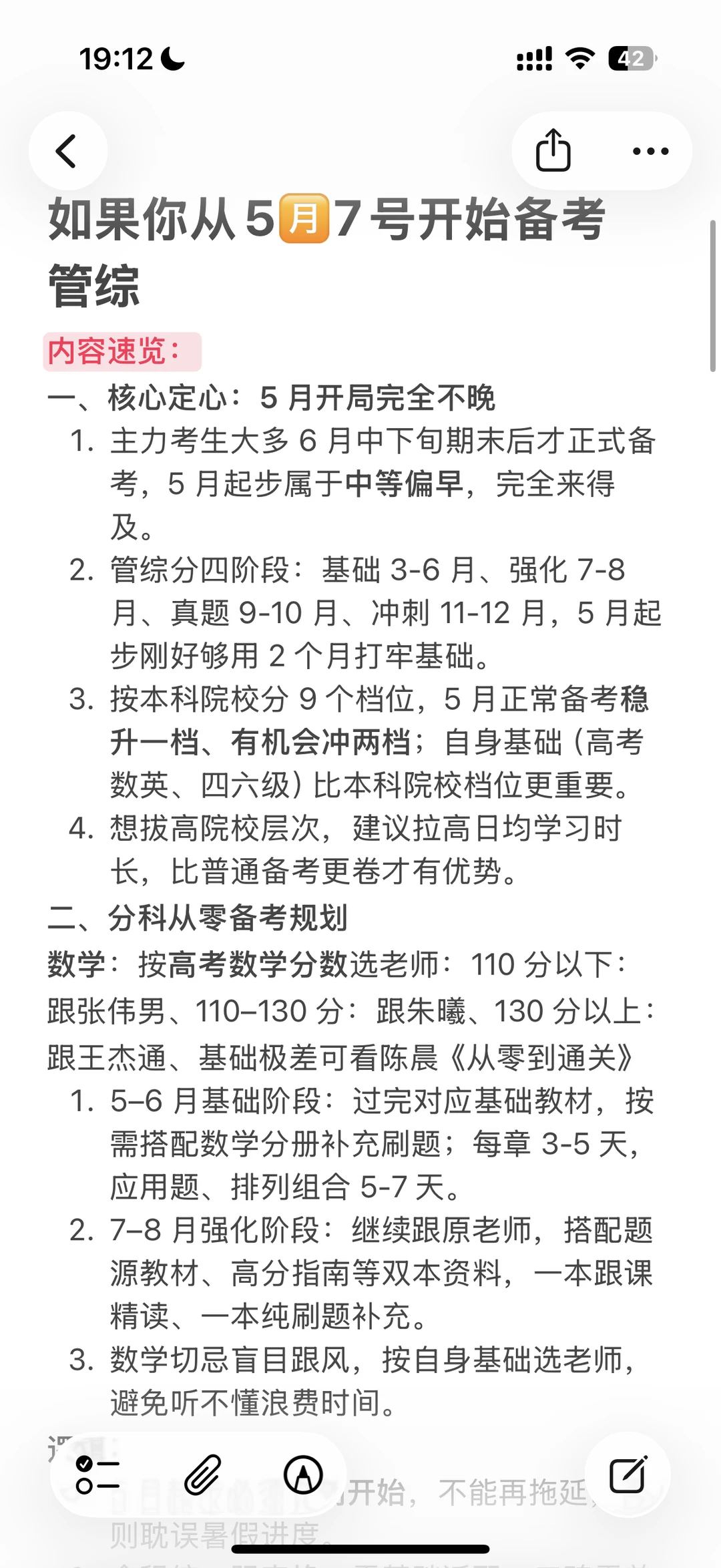 如果你从5🈷️7日开始备考管综