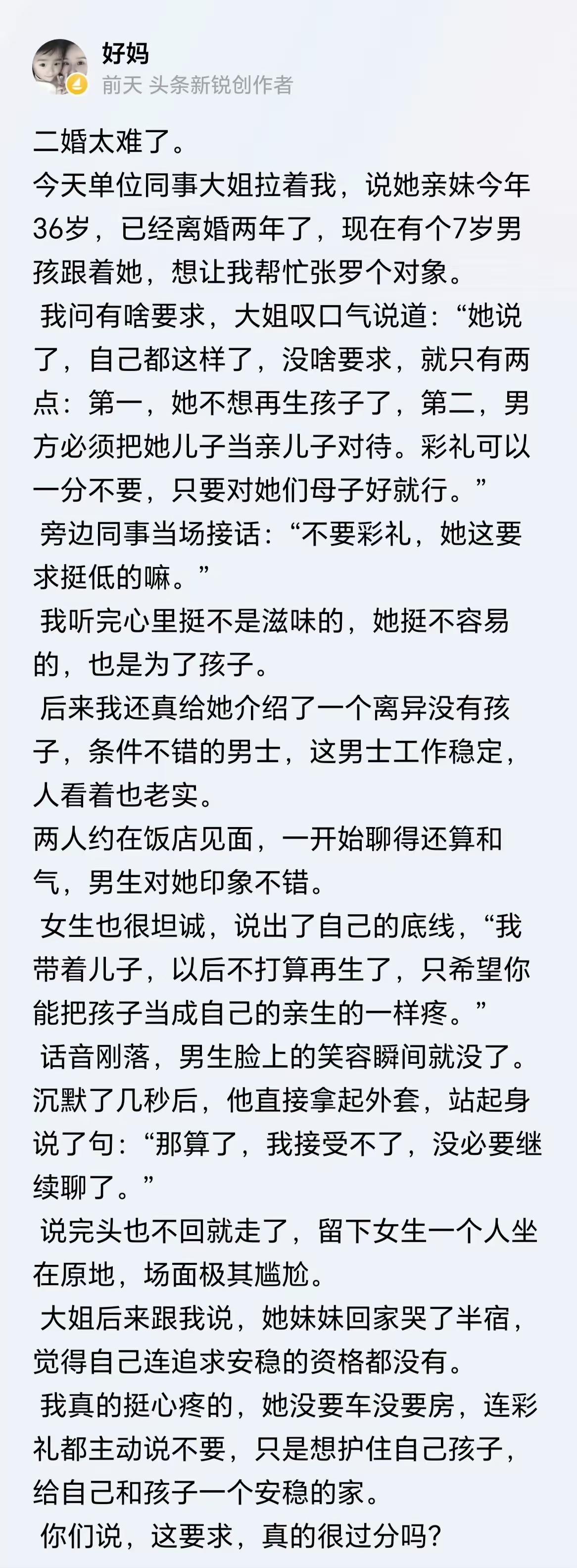 36岁的离异带娃女人，不要彩礼，但是她不愿意再生孩子了，过分吗？巨过份！当别