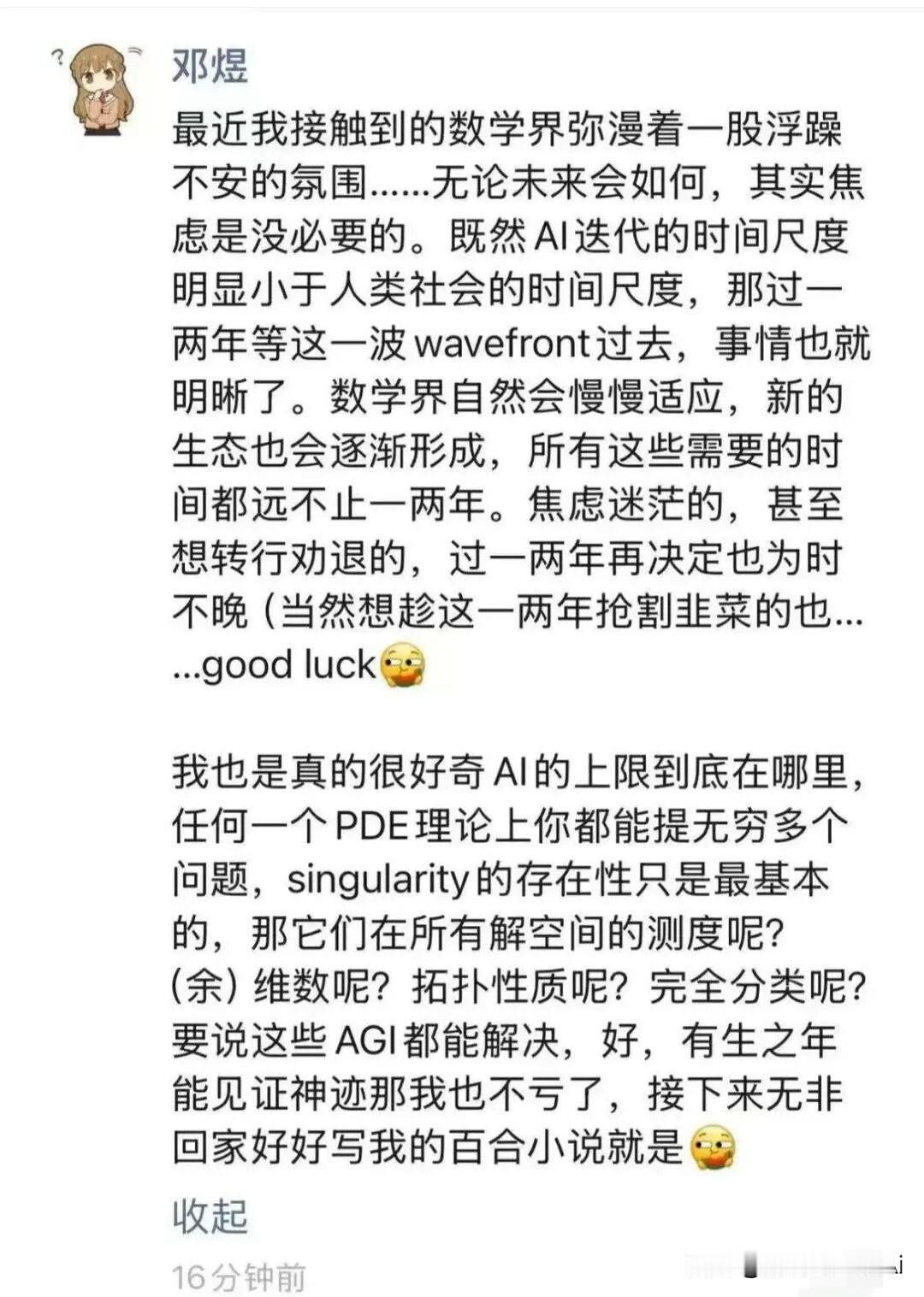 连菲尔兹数学奖的数学家都焦虑了。这事比焦虑本身更值得细品。纯数学一直被公认是