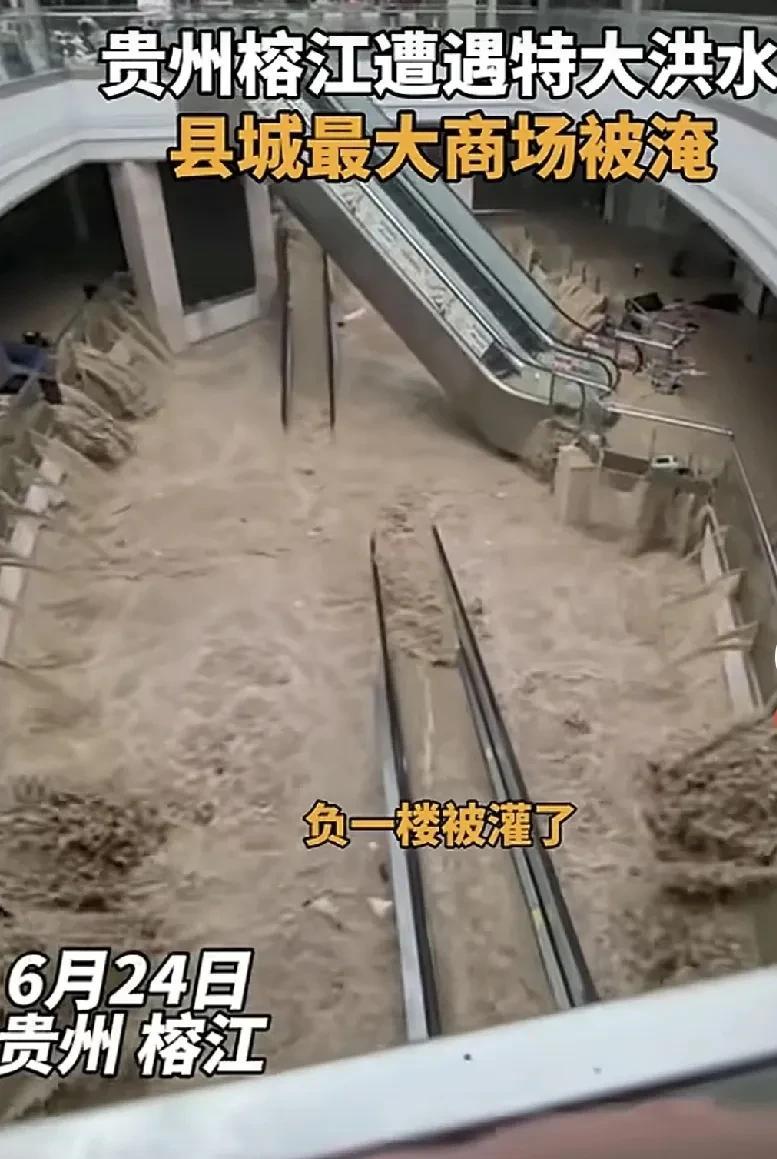 6月24日凌晨贵州溶江发生30年一遇的特大洪水，溶江整个县城大面积被淹。县城最