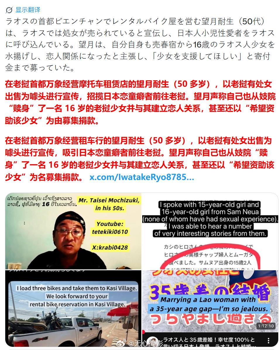 日本人在老挝涉及儿童色情交易一事还在不断有新内容曝光，真TM恶心透了。此前有50