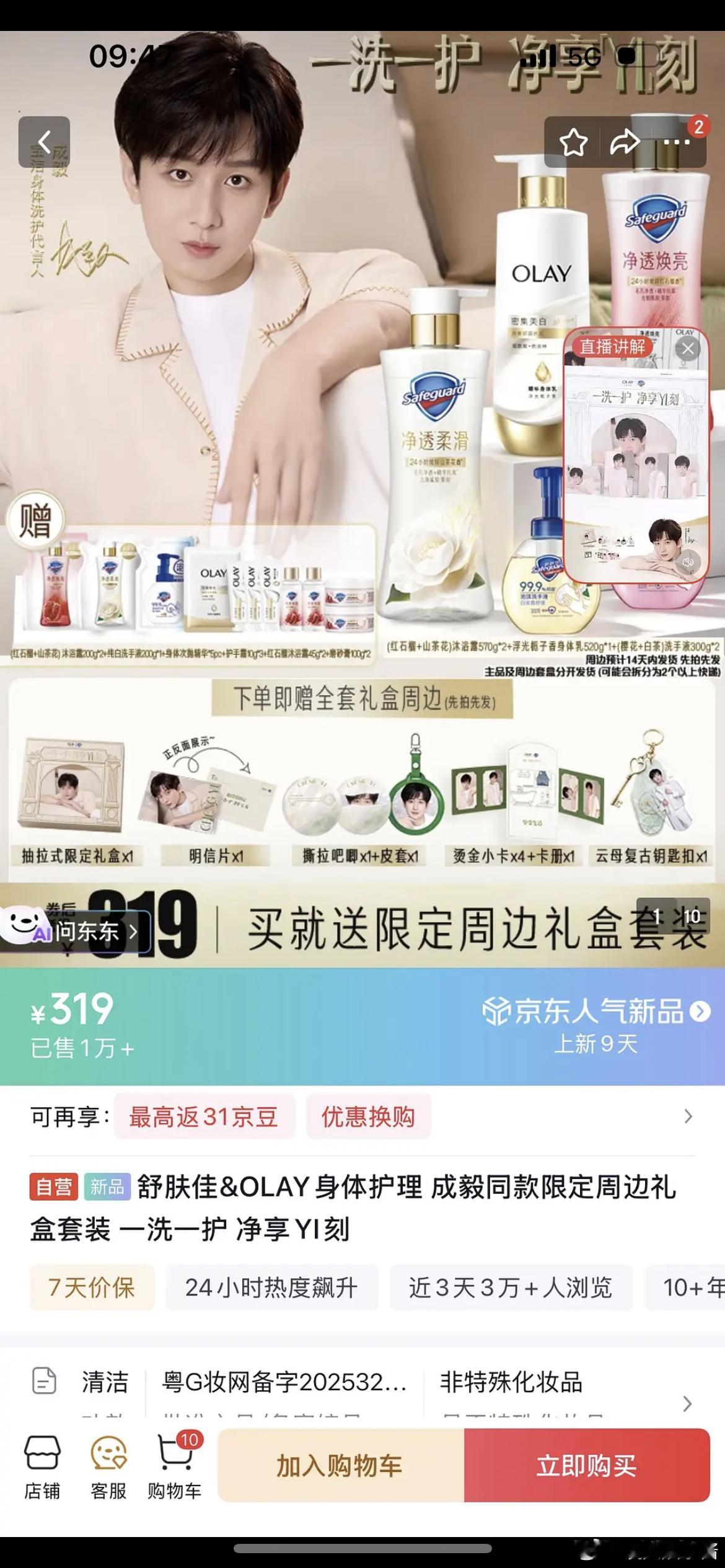 成毅这是新商务吗？卖了多久了还没售罄​​​