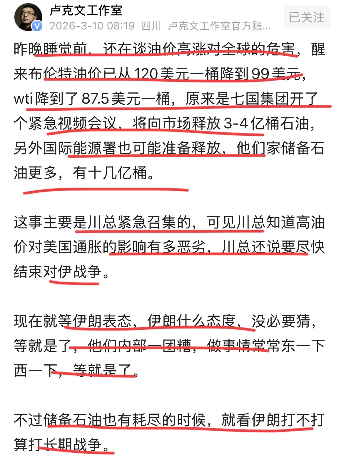 【卢克文激将法不知能否奏效？】昨天油价还可能要涨，今天被特朗普组织会议给打下来