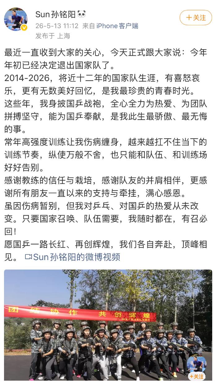 莎莎的好朋友孙铭阳感慨发文宣布退出国家队！1992年2月出生的孙铭阳，在今天