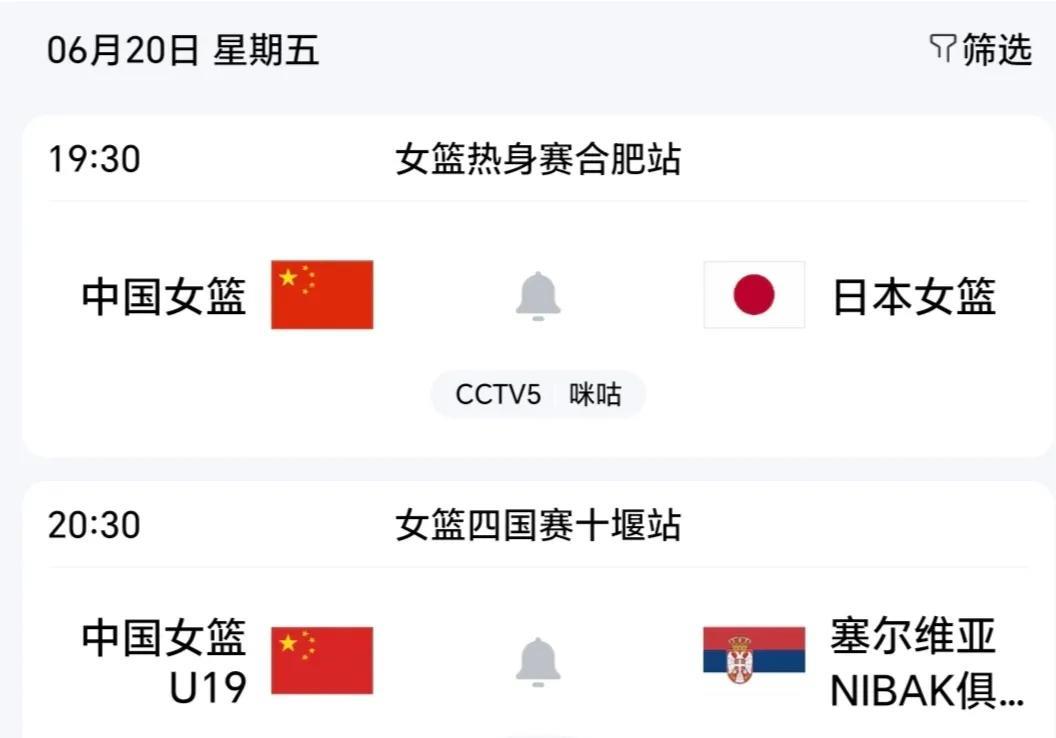 篮球预告！今天是周五。今天又有两场女篮国际赛事。