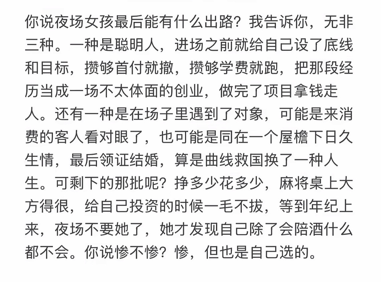 夜场女孩最后有什么出路？