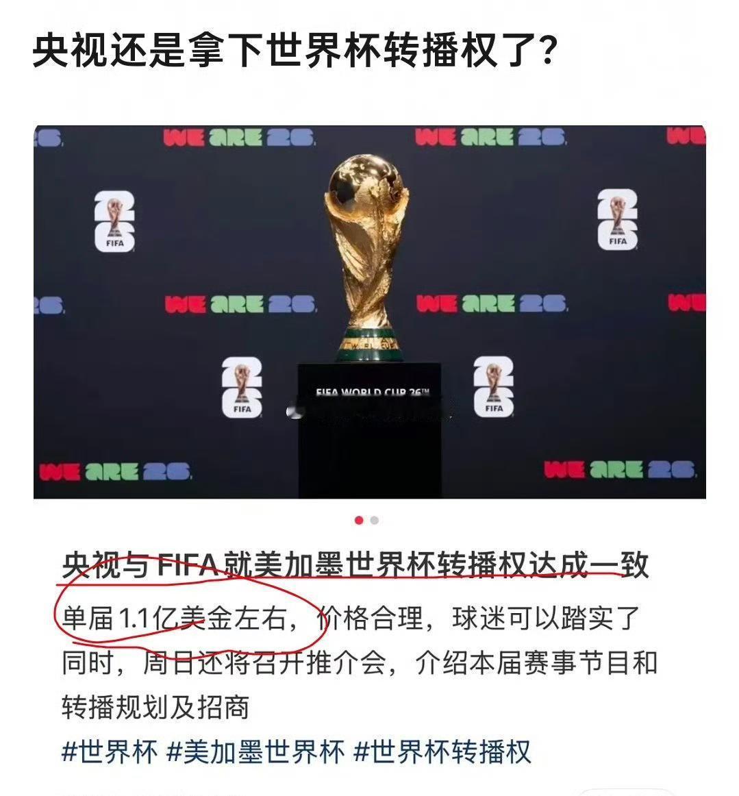 终于还是1.1亿美元拿下了，折合人民币是7.4亿。看似降价了60%，签的是不是不