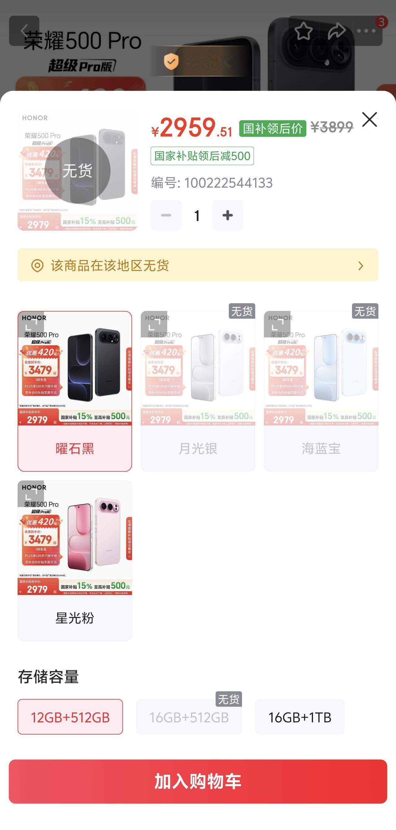 618刚刚开始，荣耀500Pro已经卖爆，看了眼某东很多版本都显示缺货，其实原