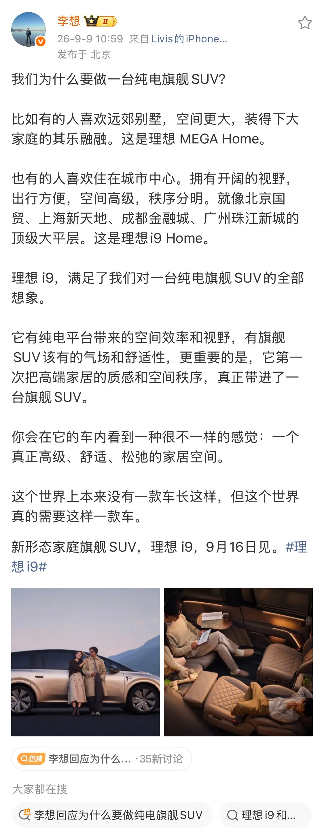 理想i9Home3168mm的轴距，9月16号见李想称理想i9是顶级大平层​
