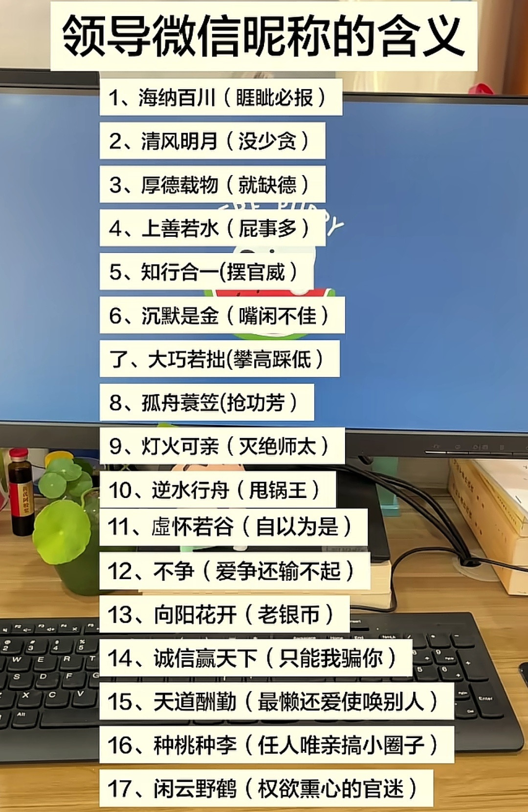 领导微信昵称的含义。