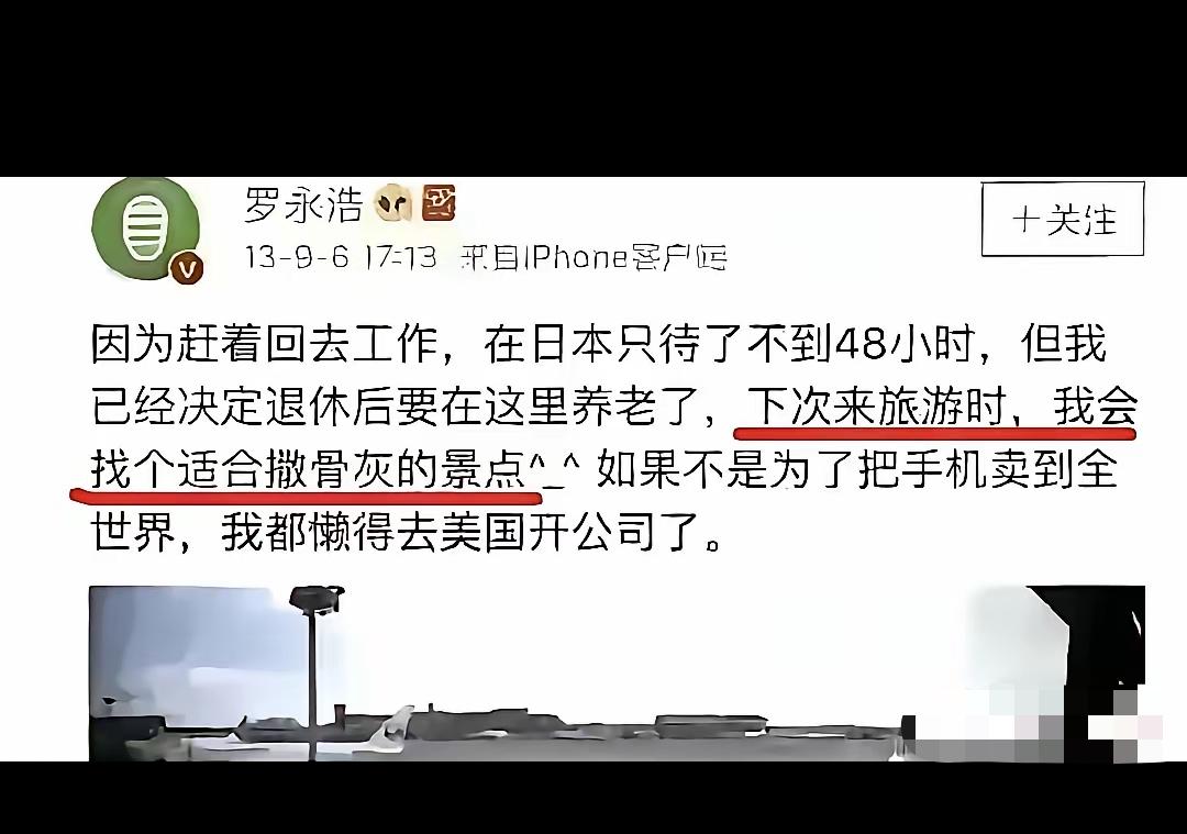 看到罗永浩聊退休，不少人翻出旧言论，又把他和跑去日本的人绑在一起猜，我倒觉得这事
