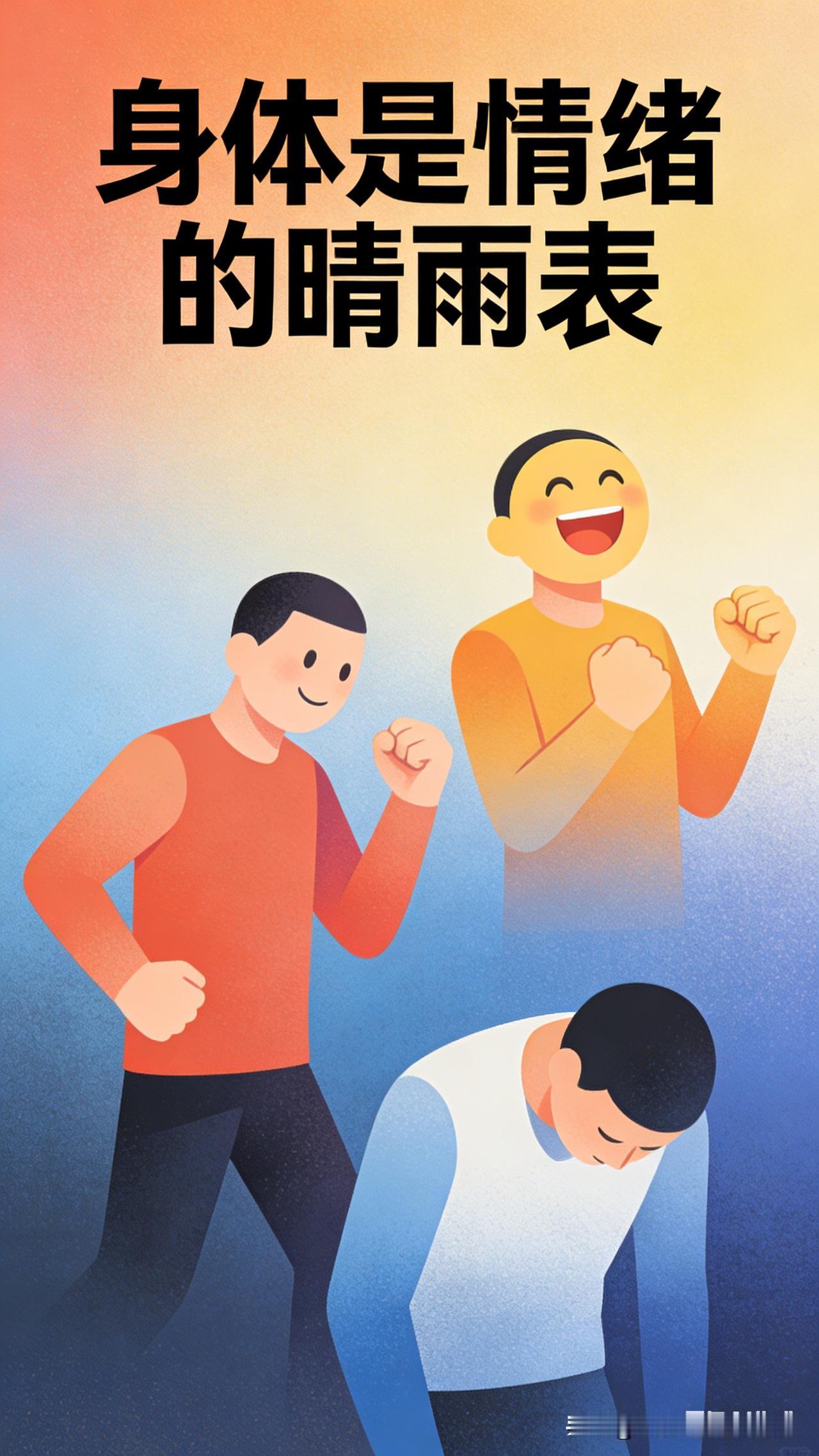 身体疼痛竟是情绪报警！家人们，今天刷到个博主的神发言，瞬间被戳中！他说：