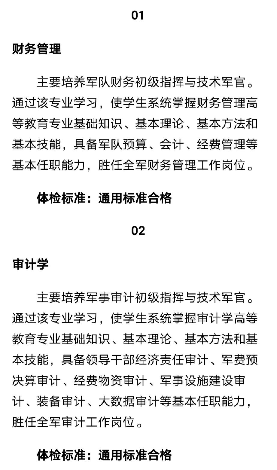 今年要报考军校的考生可以看过来。今年刚升级为大学的联勤保障部队工程大学招生简章