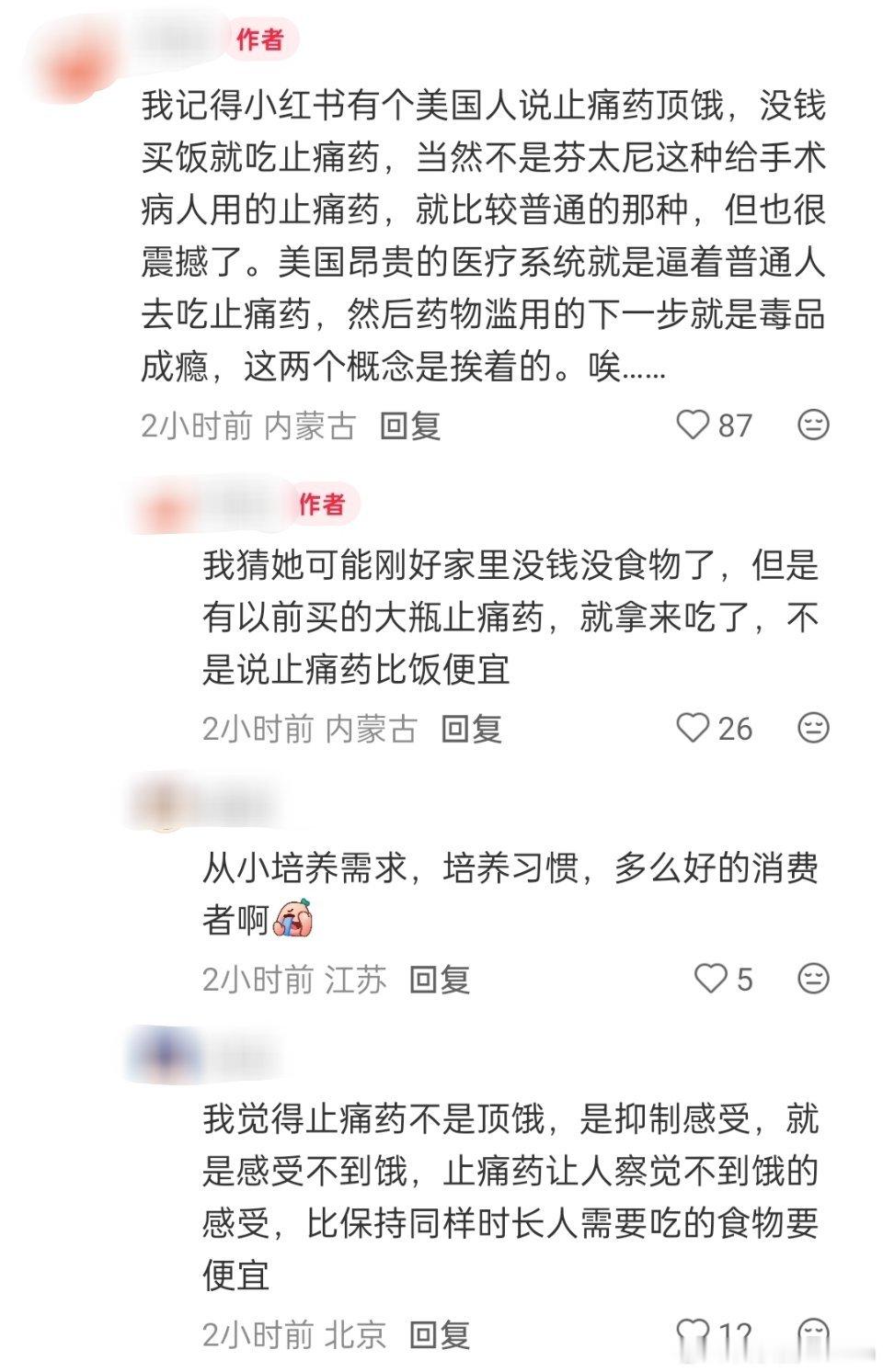 🔻原来美国人吃止痛药是因为吃不起饭。热点现场美国斩杀线现象