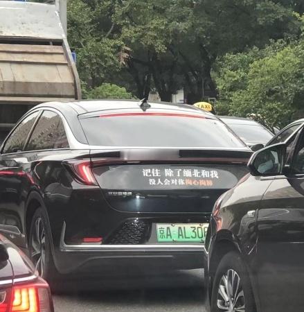 新能源车贴这个标语啥意思？？？海阔试车超话