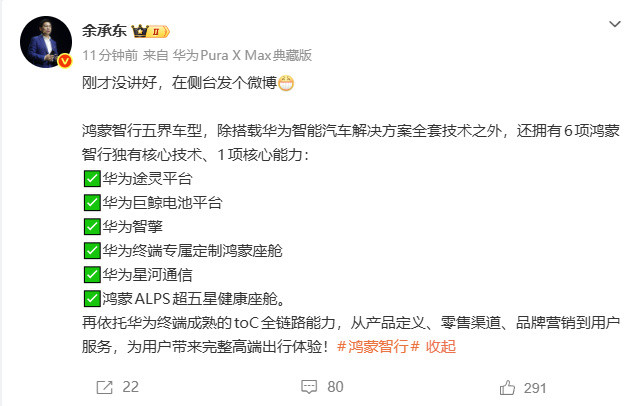 【#余承东再谈鸿蒙智行五界车型#】#余承东解读五界6项独有核心技术#8月20日，余承东发文称​​再谈