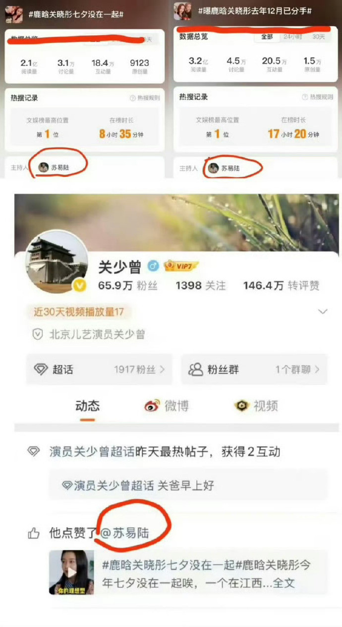 每次都是苏易陆关晓彤爸爸点赞鹿晗关晓彤分手博​​​