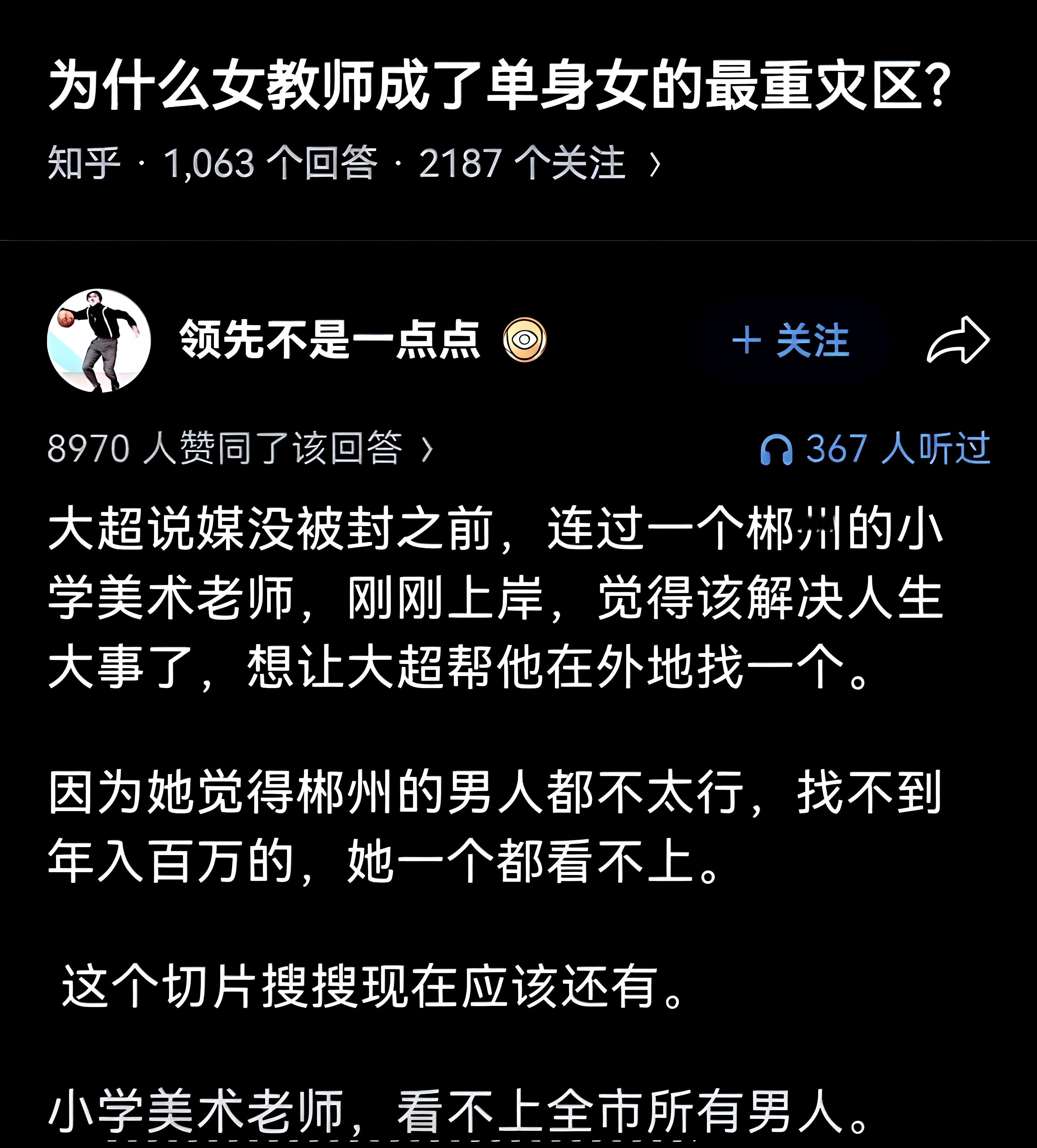 为什么女教师成了单身女的最重灾区？