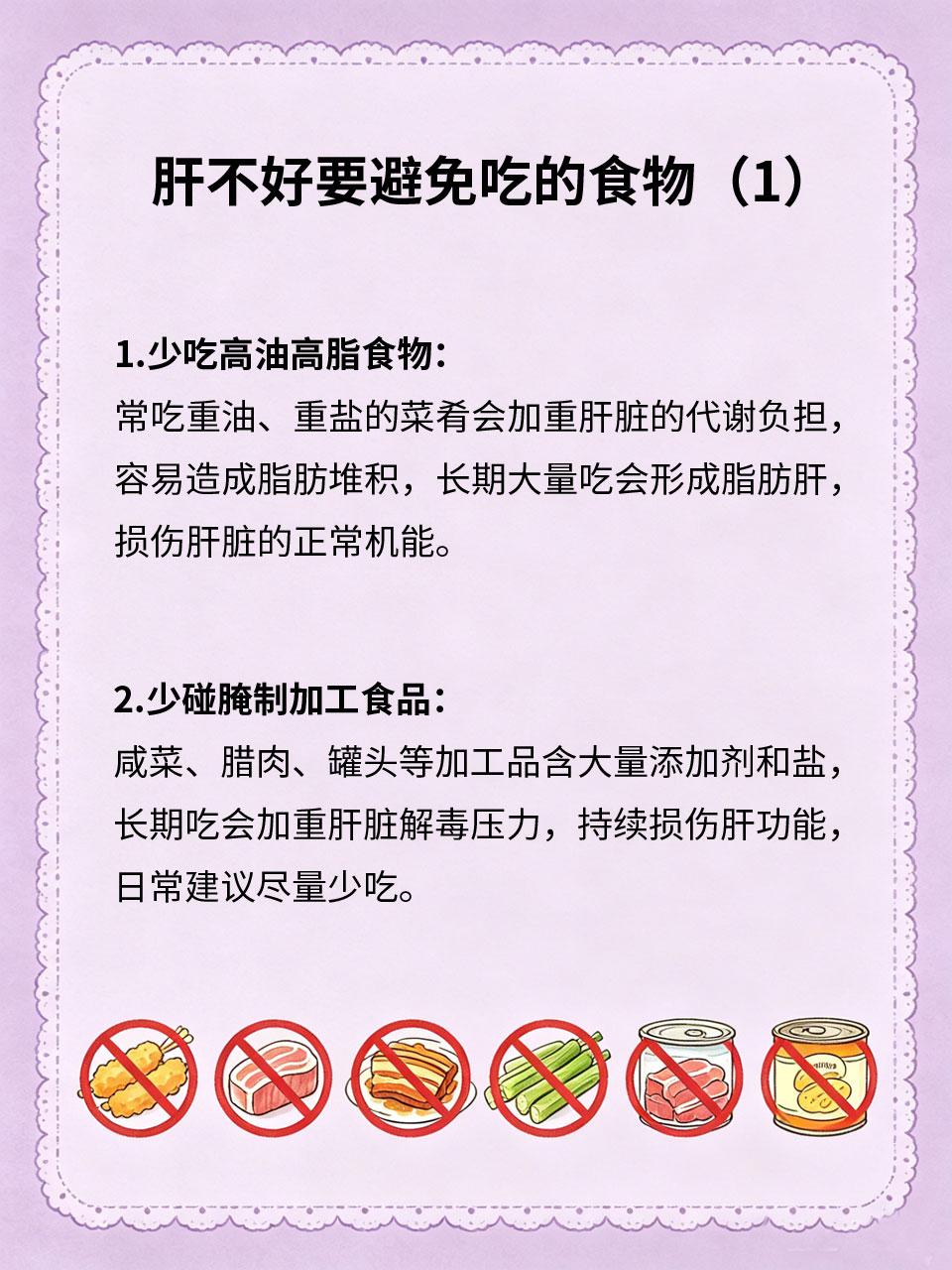 肝不好少吃4物，越早知道越好肝脏是人体解毒代谢核心器官，日常很多不良饮食会悄悄