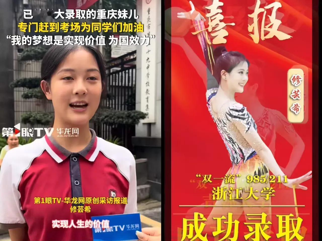羡慕！当别人参加高考时，她已经迈进了浙大的大门。她是重庆29中学的啦啦操队员