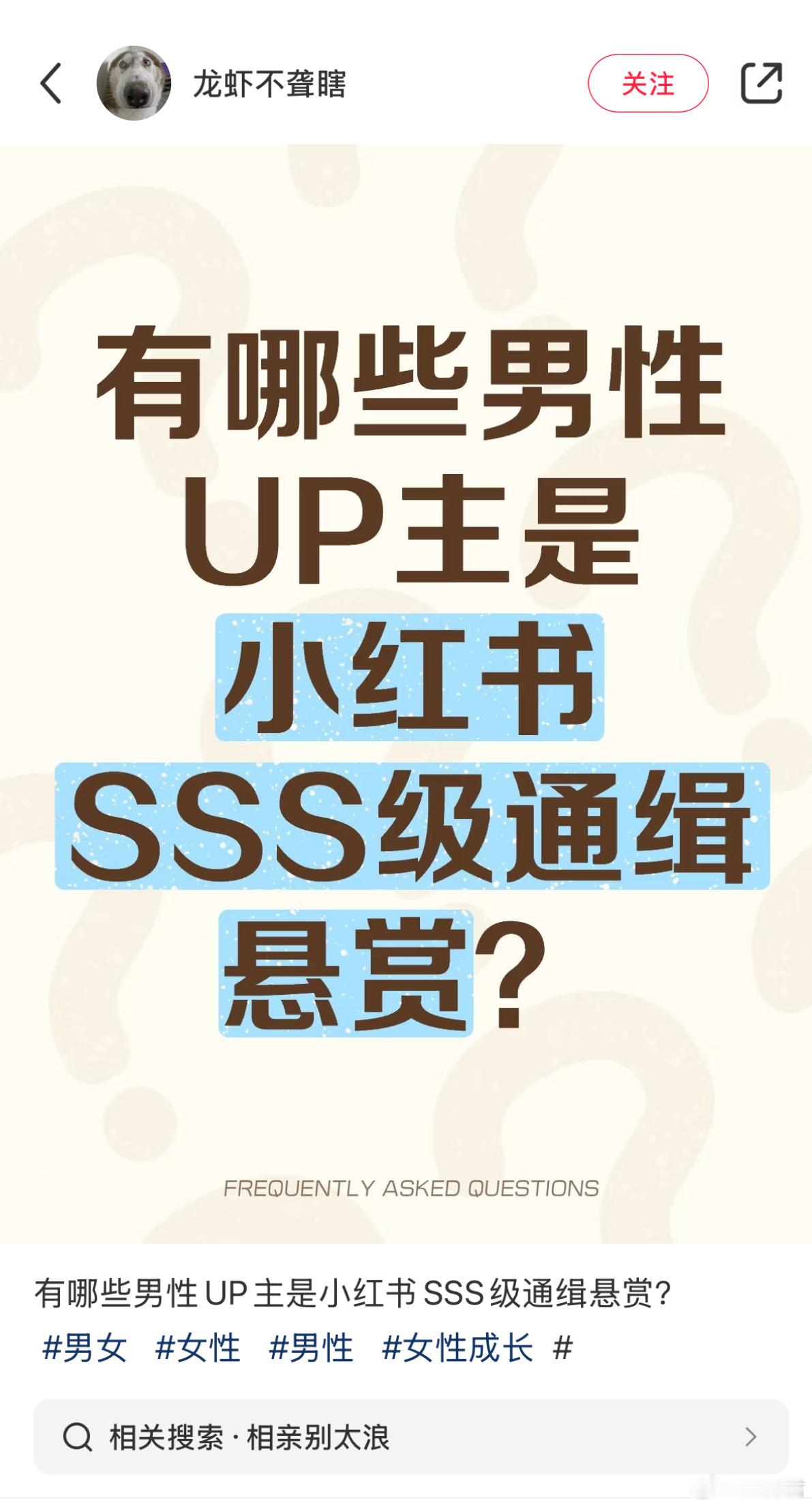 有哪些男性Up是小红书SSS级悬赏，猪哥上榜了[捂脸哭]dota2​​​