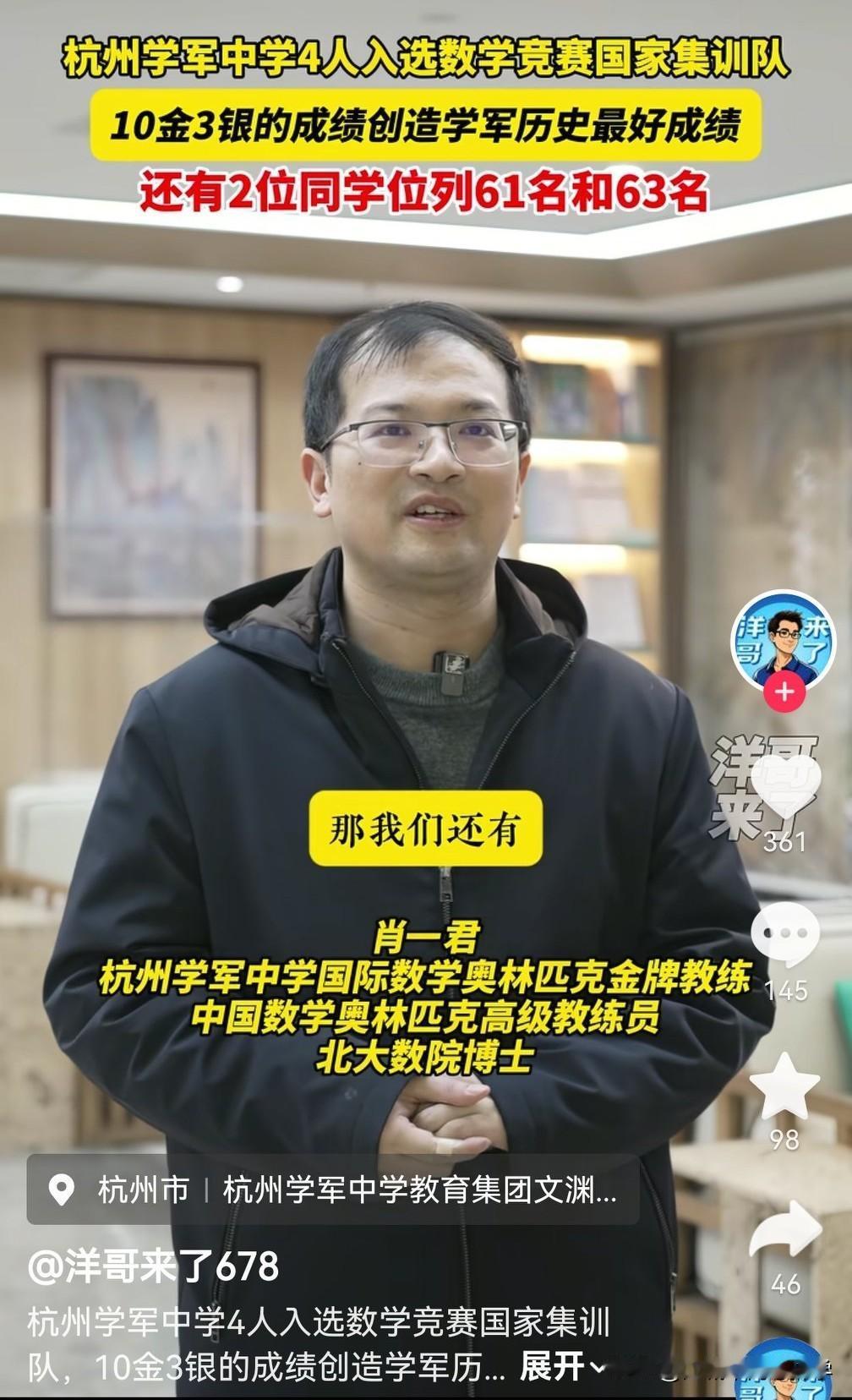 杭州学军中学2025CMO获4国集10金3银，这也是学军中学数竞历史最佳战绩，