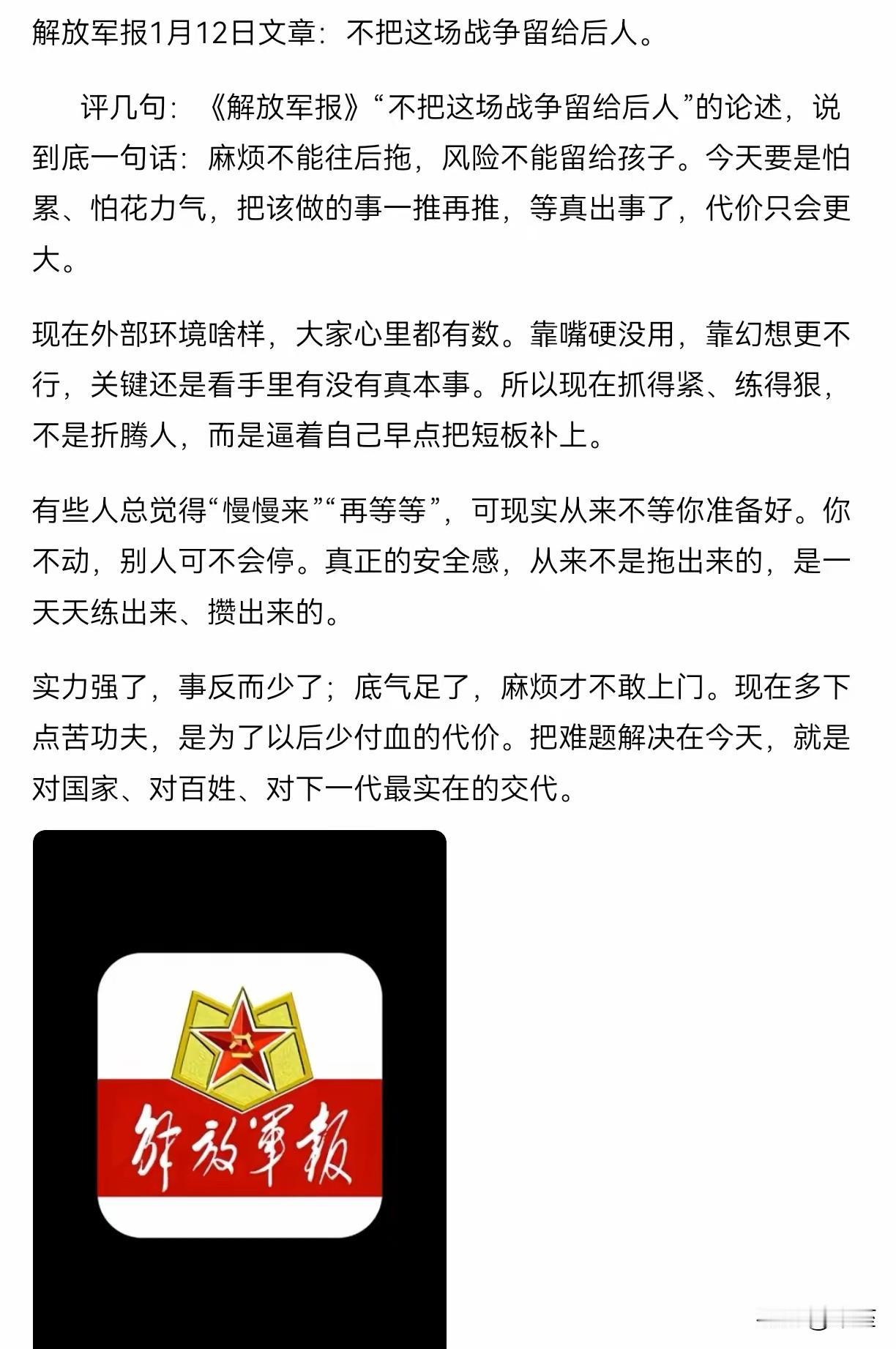台湾还要等多久？解放军报一句“不把这场战争留给后人”，是惊雷，更是叩问：台